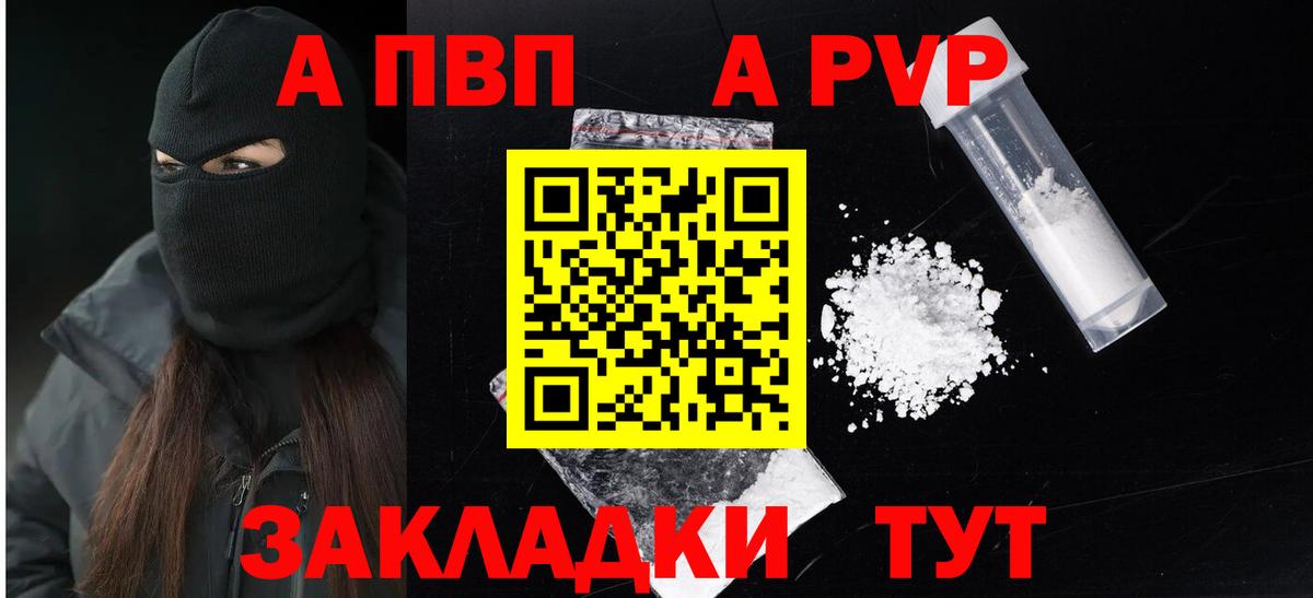 A PVP  APVP СК  Вход с VPN  Орехово-Зуево  купить  сайты  Alfa_PVP СК 