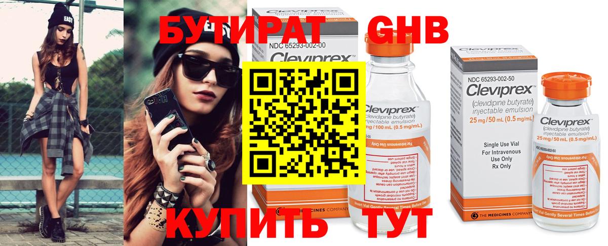 БУТИРАТ оксибутират Орехово-Зуево