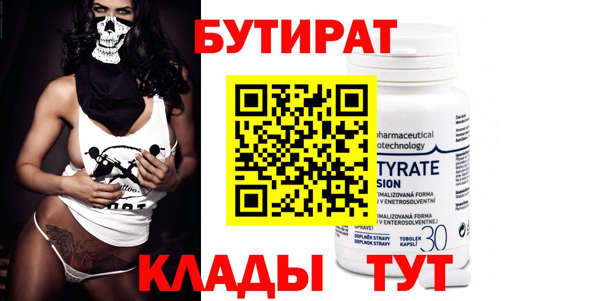 Орехово-Зуево  Бутират  Вход с VPN  Бутират Butirat 