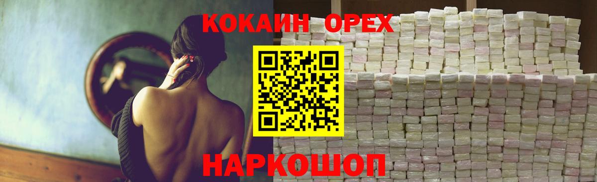 Кокаин VHQ Орехово-Зуево