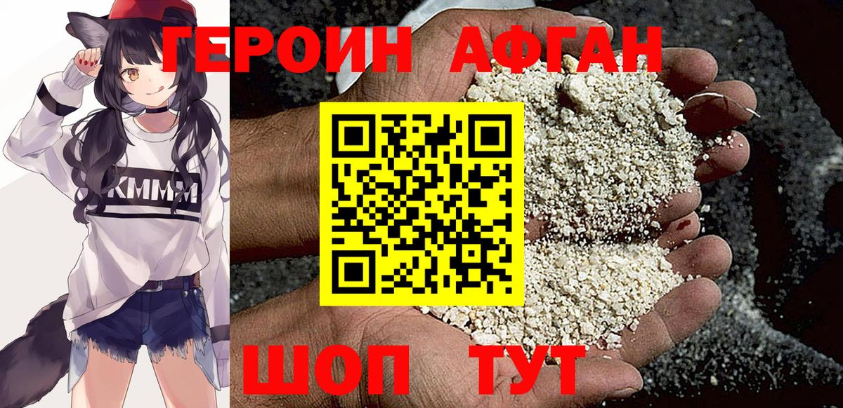 Героин герыч  Героин  Орехово-Зуево  Вход с VPN 