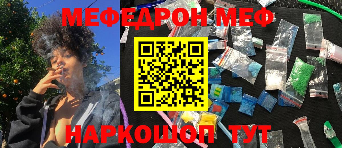 Меф мяу мяу кристаллы Орехово-Зуево