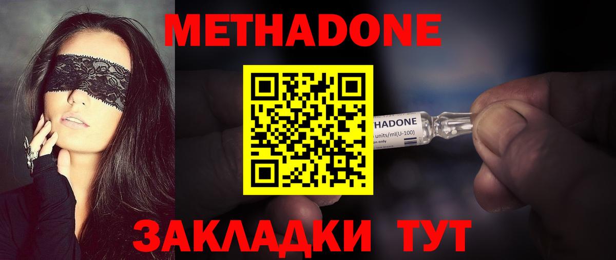 МЕТАДОН кристалл Орехово-Зуево